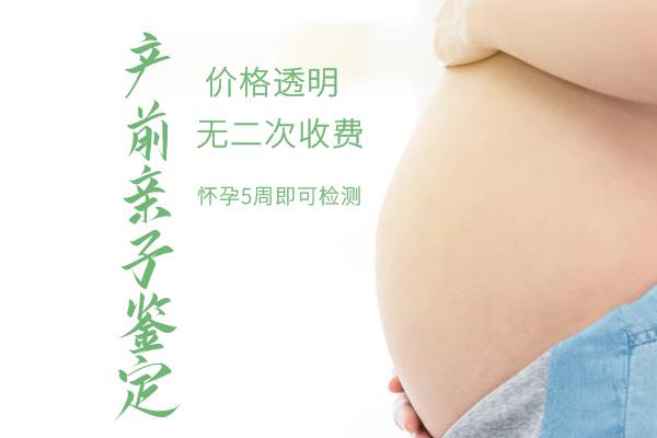 常州怀孕了怎么做孕期亲子鉴定,