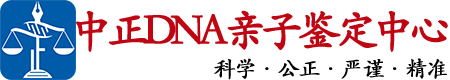 常州中鉴DNA亲子鉴定中心